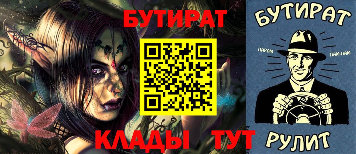 Каменск-Шахтинский  БУТИРАТ BDO 33%  БУТИРАТ  Вход с VPN 
