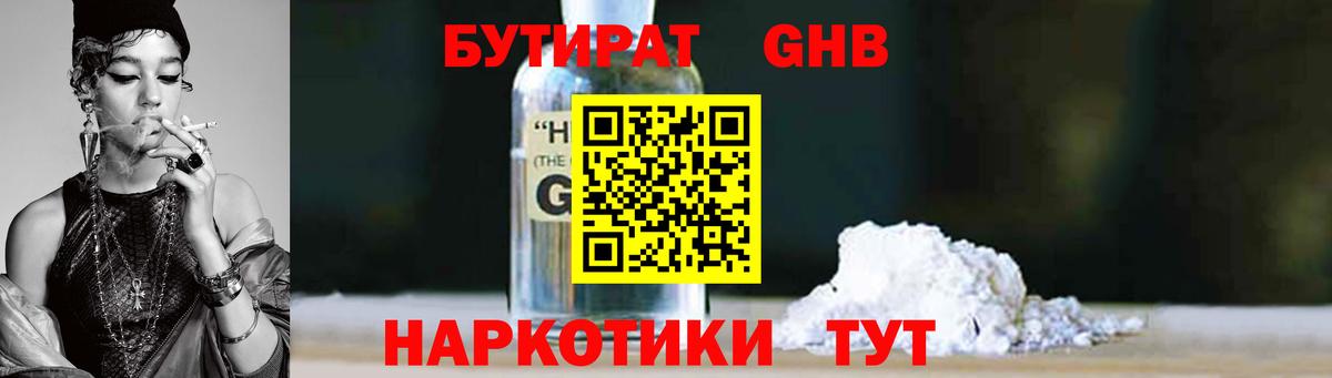Бутират GHB Каменск-Шахтинский
