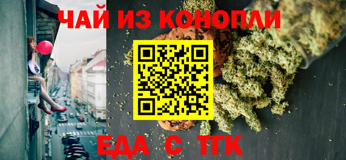 Каменск-Шахтинский  Печенье с ТГК марихуана  Вход с VPN 