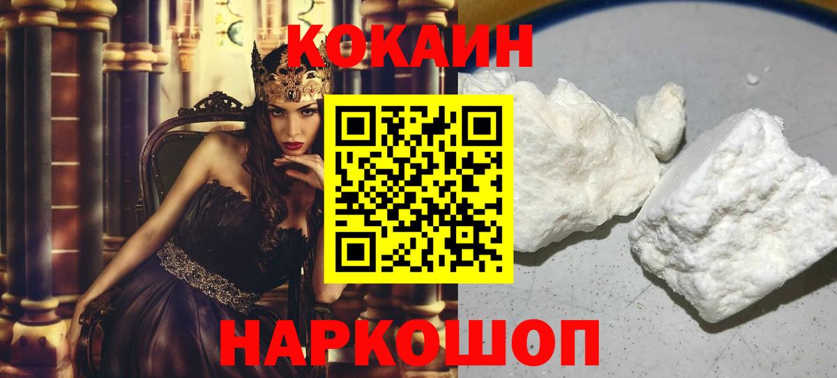 КОКАИН  Вход с VPN  Каменск-Шахтинский  КОКАИН Fish Scale  COCAIN 97% 