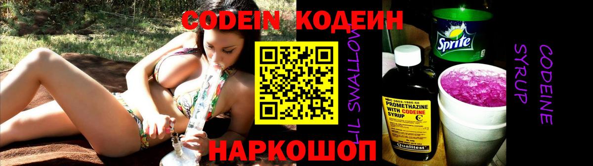 Кодеиновый сироп Lean Purple Drank Каменск-Шахтинский