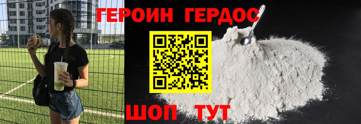 Героин герыч Каменск-Шахтинский